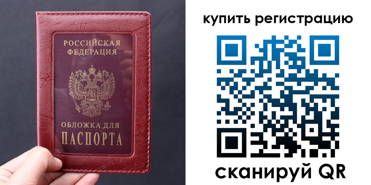 временная регистрация надежно в Сибае