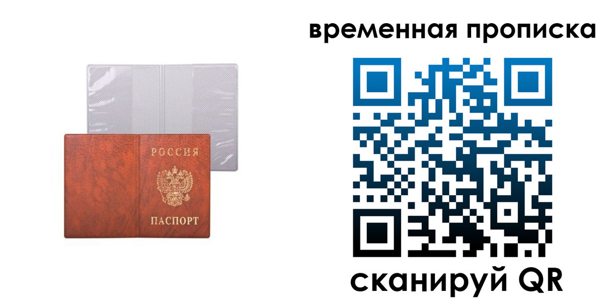 прописка от собственника в Сибае