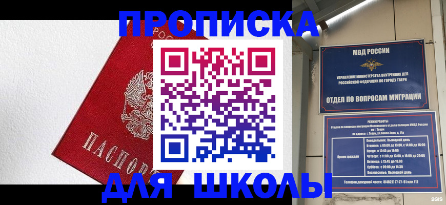 прописка ребенка в Сибае