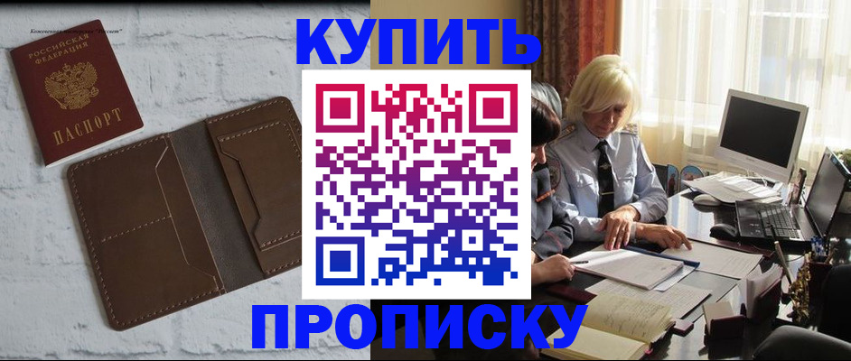 временная регистрация надежно в Сибае
