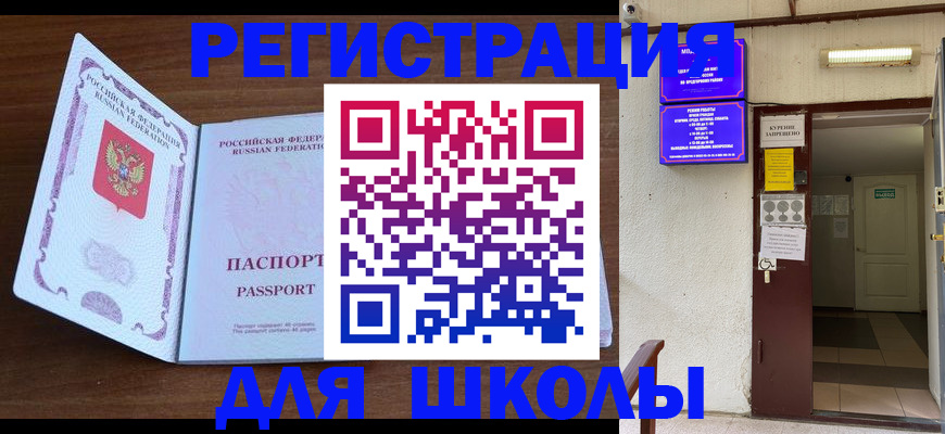 временная регистрация 2025 в Сибае