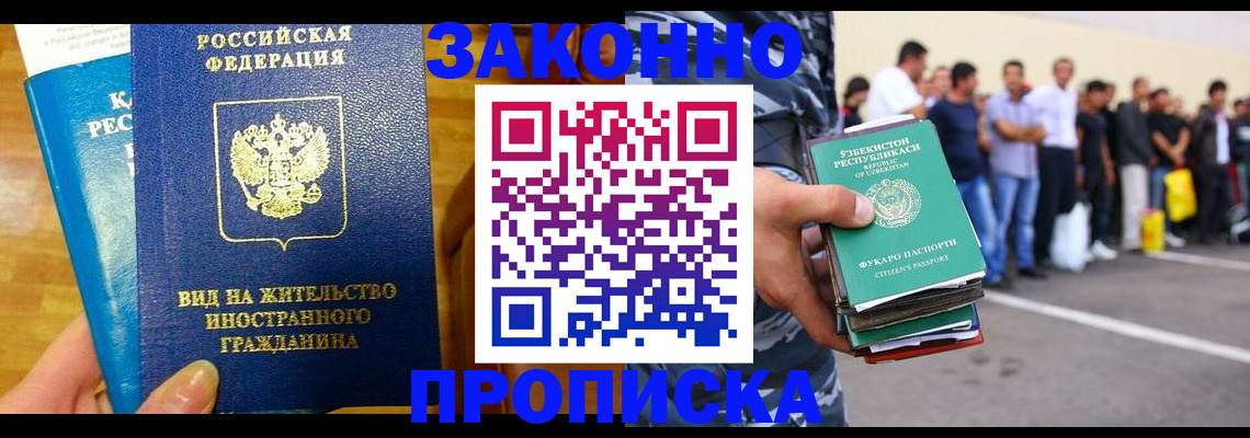 временная регистрация в квартире в Сибае