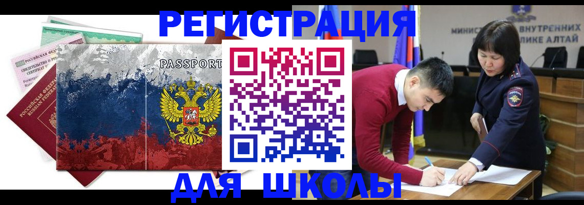 прописка 2025 в Сибае