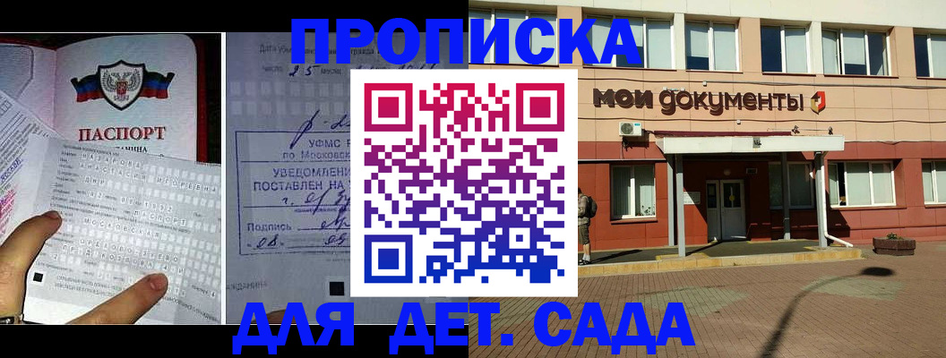 временная регистрация для школы в Сибае