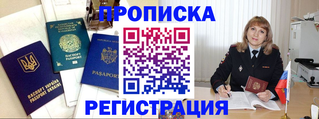 временная регистрация адрес в Сибае